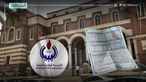 مصرف ليبيا المركزي: المؤسسة الوطنية للنفط مستمرة في حجب إيراداتها