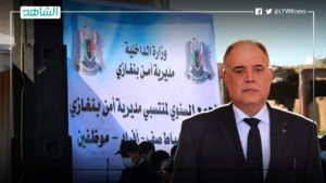 بعد 10 سنوات على تدميرها.. وزير الداخلية الليبي يشارك في مراسم الجمع السنوي لمديرية أمن بنغازي