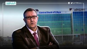 لغياب الأمن والتمويل.. محافظ مصرف ليبيا المركزي بنغازي يطالب بإحالته للتقاعد