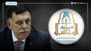 ديوان المحاسبة الليبي يكشف فساد حكومة الوفاق