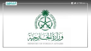 السعودية ترحب بمنح البرلمان الليبي الثقة للحكومة الجديدة