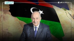 الرئيس الجزائري: الانتخابات هي الحل الأمثل للخروج من الأزمة في ليبيا