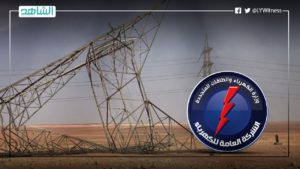 شركة الكهرباء الليبية: سقوط 4 أبراج لنقل الطاقة وانقطاع التيار الكهربائي عن تاورغاء