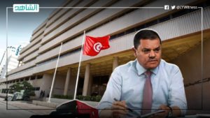 بعد حديث الدبيبة عنها.. ما هي الأموال الليبية المحتجزة في تونس؟