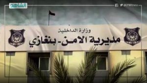 ليبيا.. القبض على تشكيل عصابي امتهن تصوير المواطنين في أوضاع مخلة ببنغازي