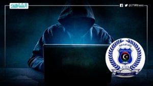 هل ليبيا في حاجة إلى تشريعات قانونية لردع الجرائم الافتراضية؟