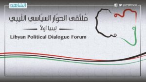 اللجنة الاستشارية لملتقى الحوار الليبي تبدأ اجتماعاً تشاورياً لبحث القاعدة الدستورية للانتخابات