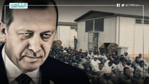 تركيا تستحوذ على مراكز احتجاز المهاجرين في ليبيا.. ورقة جديدة لابتزاز أوروبا