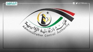 الرقابة الإدارية تطالب “دبيبة” بسرعة إعادة تشكيل مجلس إدارة مؤسسة النفط الليبية