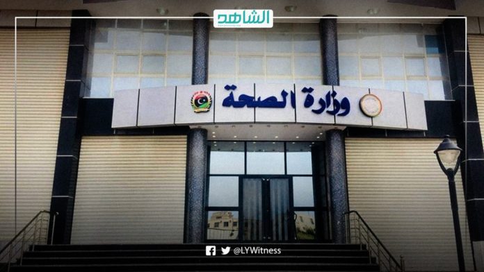 وزارة الصحة الليبية