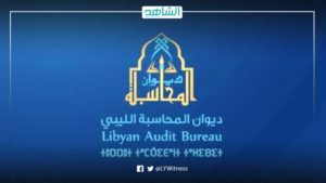 ديوان المحاسبة يأمر بصرف شهرين من المرتبات المتأخرة للجيش الليبي