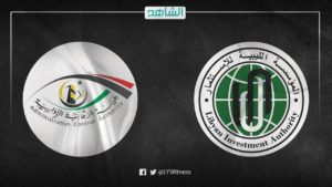 الرقابة الإدارية تكشف فساداً بالجملة في المؤسسة الليبية للاستثمار
