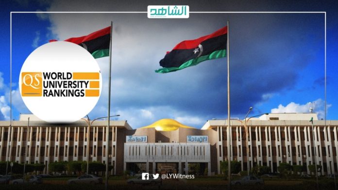جامعة بنغازي أول جامعة ليبية ضمن تصنيف الـ QS الإنجليزي 2022