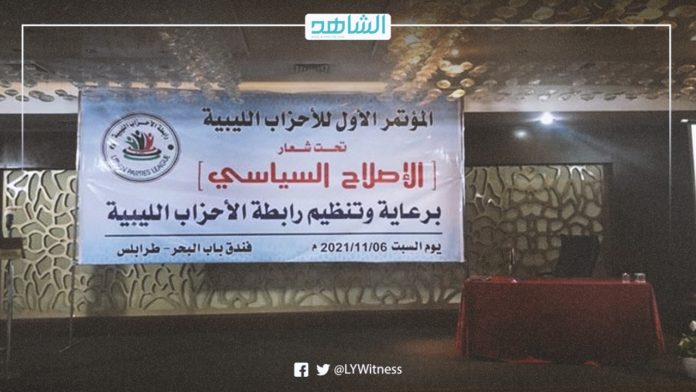 المؤتمر الأول للأحزاب الليبية تحت شعار 