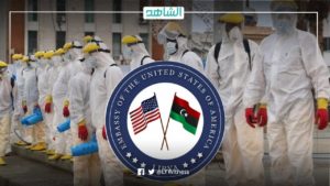 الولايات المتحدة تقدم 4 ملايين دولار كمساعدات إضافية لليبيا لمجابهة فيروس كورونا