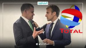 “يرجى إتمام الصفقة بسرعة”.. دبيبة يعرض على “توتال” الفرنسية شراء حصة بشركة الواحة