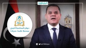 ديوان المحاسبة الليبي: حكومة دبيبة تنفق وتتعاقد بدون تغطية مالية بالمخالفة للقانون