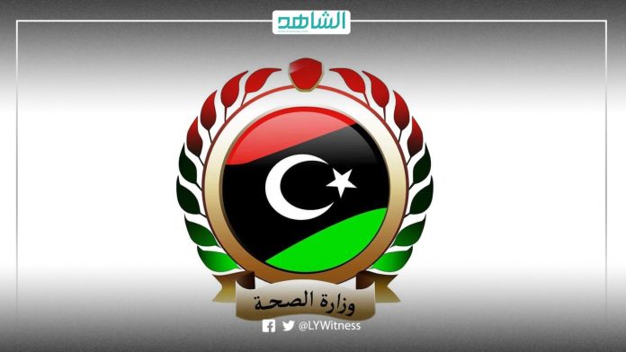 وزارة الصحة الليبية