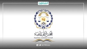 المجلس الأعلى للقضاء الليبي يمنع أعضاء الهيئات القضائية من الترشح في الانتخابات