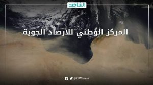 الطقس في ليبيا.. أمطار وسحب رعدية وحرارة منخفضة