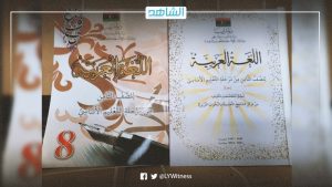 وزارة التعليم الليبية تستلم أولى شحنات الكتاب المدرسي