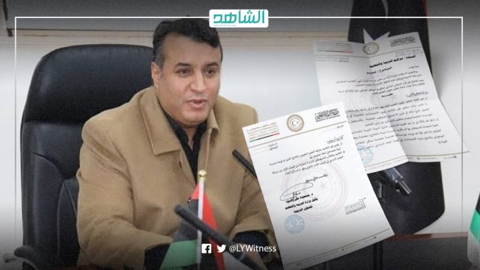 وزارة التعليم الليبية توضح شروط 