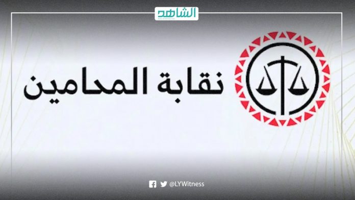 نقابة المحامين الليبية
