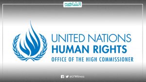 مفوضية حقوق الإنسان تطالب السلطات الليبية بإطلاق سراح المعتقلين تعسفياً