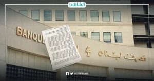 بعد إعلان إفلاسها.. ما مصير الأموال الليبية في لبنان؟