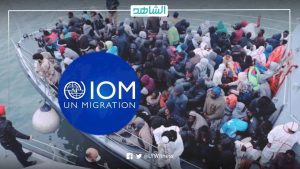 المنظمة الدولية للهجرة: أنقذنا 497 مهاجراً قبالة السواحل الليبية خلال أبريل الجاري