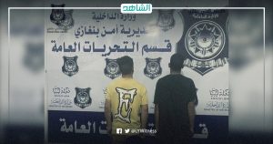 ليبيا.. ضبط تشكيل عصابي اعتاد سرقة المواطنين بالإكراه في بنغازي