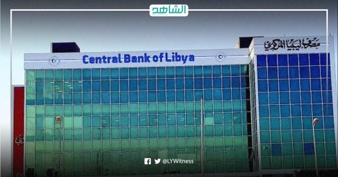 مصرف ليبيا المركزي البيضاء