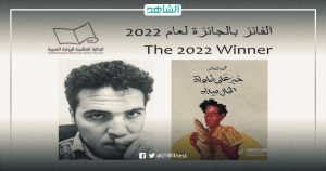 محمد النعّاس أول كاتب ليبي يفوز بجائزة البوكر عن رواية “خبز على طاولة الخال ميلاد”