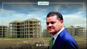 بعد صرف ملايين الدينارات عليه.. دبيبة: مشروع إقراض الإسكان يواجه مشاكل