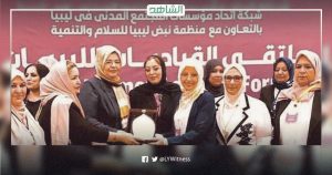 تأسيس المجلس الوطني الأعلى للمرأة في ليبيا