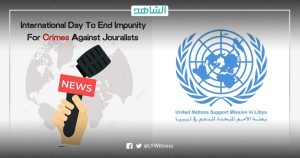البعثة الأممية تدعو السلطات الليبية للتحقيق في الجرائم المرتكبة ضد الصحفيين والإعلاميين