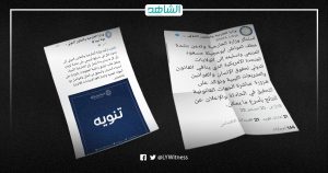 وزارة الخارجية الليبية تستنكر تسليم “بوعجيلة” عبر تويتر وتنفي عبر فيسبوك