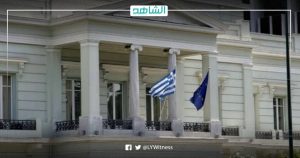 رداً على خارجية الوحدة الليبية.. خارجية اليونان: نمارس حقوقنا ونحترم القانون الدولي