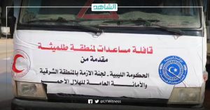 الحكومة الليبية المكلفة ترسل قافلة مساعدات ومستشفى ميداني لمنطقة طلميثة