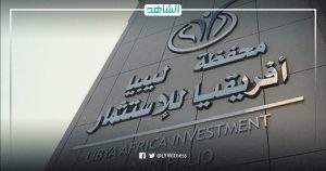 محكمة بريطانية تحكم لصالح محفظة ليبيا إفريقيا للاستثمار ضد مصرفيين