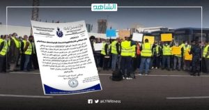 موظفو الشركة الليبية للخدمات الأرضية يعلنون الإضراب لعدم صرف رواتبهم منذ عامين