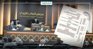 مجلس النواب الليبي ينشر نص التعديل الدستوري الـ13.. تعرف عليه