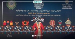 وفد ليبي يشارك في معرض ديارنا عربية بالقاهرة