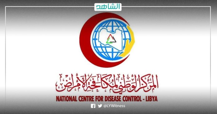 مركز مكافحة الأمراض الليبي