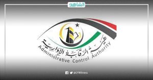 الرقابة الإدارية في ليبيا: مراجعة نظام الحماية الرقمية بشركة ليبيانا
