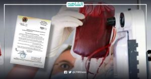 رغم إنفاق مليارات.. لماذا تطالب الصحة الليبية البعثات الأجنبية بتوفير أكياس دم لمواطنيها؟