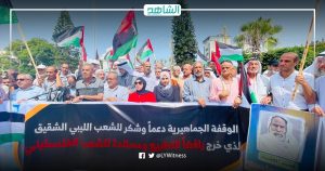 الفلسطينيون ينظمون وقفة بغزة لشكر الشعب الليبي الرافض للتطبيع مع إسرائيل