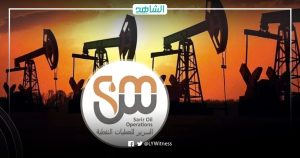 مؤسسة النفط الليبية تناقش مشاريع شركة “السرير” لزيادة إنتاجها خلال 2024