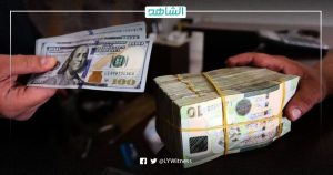 تحذيرات من استنزاف النقد الأجنبي في ليبيا.. فما مستقبل الدينار أمام الدولار؟