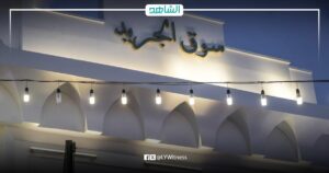 الحكومة الليبية المكلفة تفتتح سوق الجريد التاريخية ببنغازي بعد صيانتها